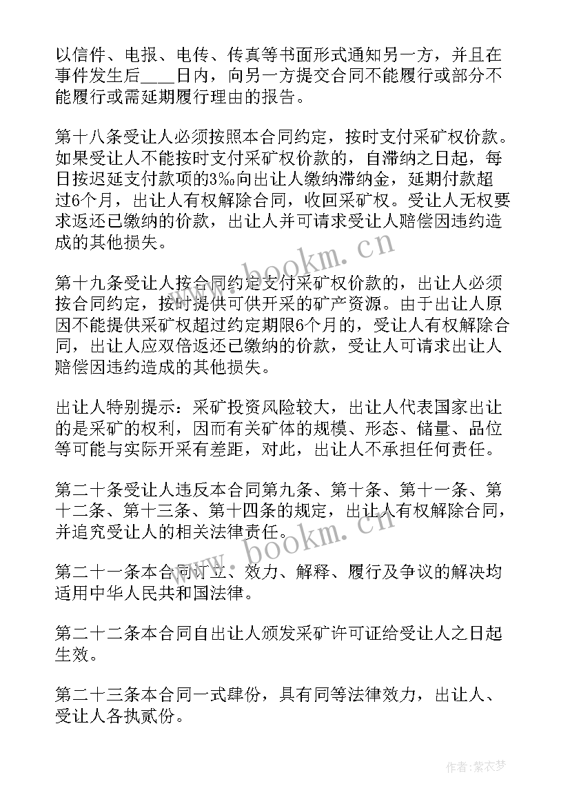 最新技术入股股权协议书 股权转让协议(优秀10篇)