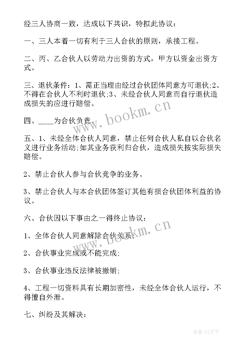 2023年合伙开公司合作协议书 公司合作合伙协议书(优秀5篇)