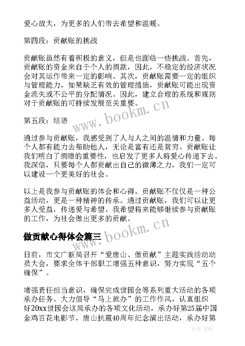 做贡献心得体会 爱唐山做贡献心得体会(模板6篇)