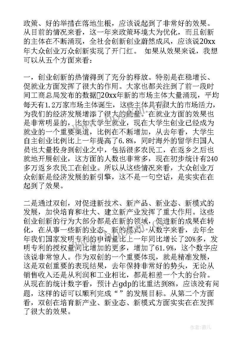 最新创业心得体会 科创业心得体会(大全10篇)