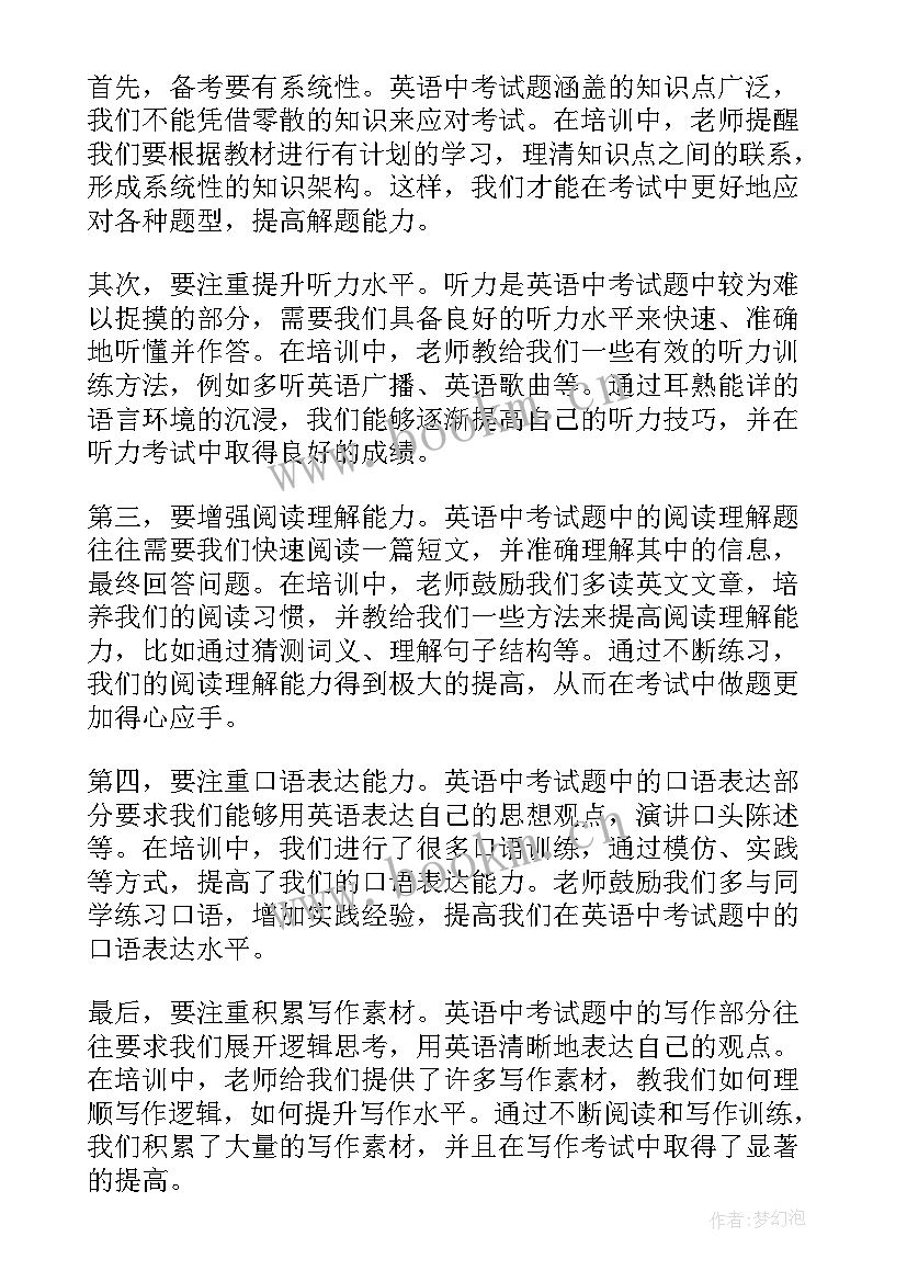 英语考试心得体会 英语试题培训心得体会(大全5篇)