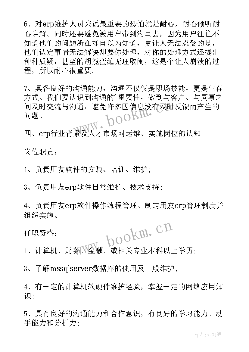 2023年使用app的心得体会(汇总8篇)