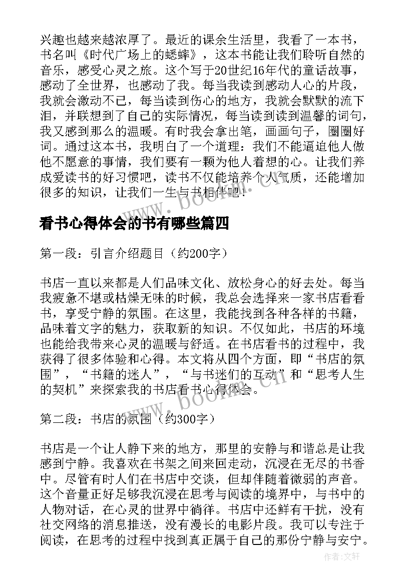 看书心得体会的书有哪些 看书人生心得体会(大全9篇)