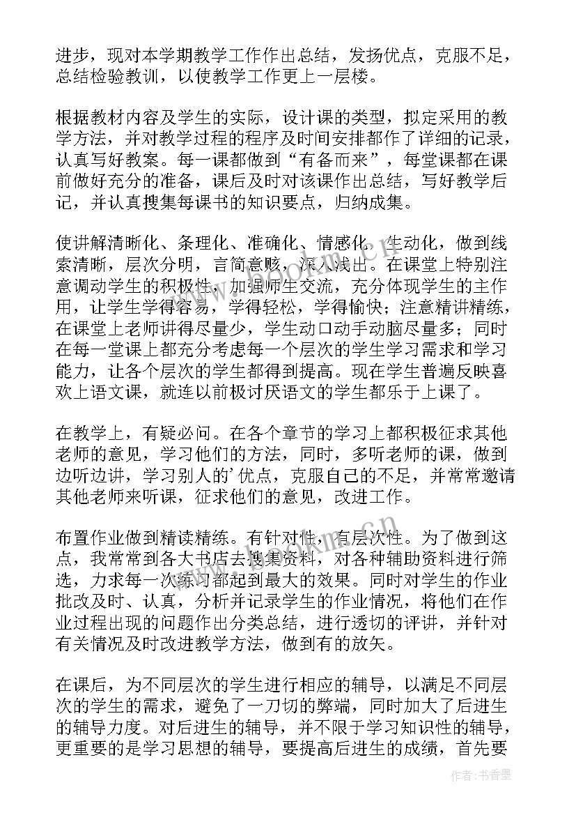 本学期教学心得体会(优质7篇)