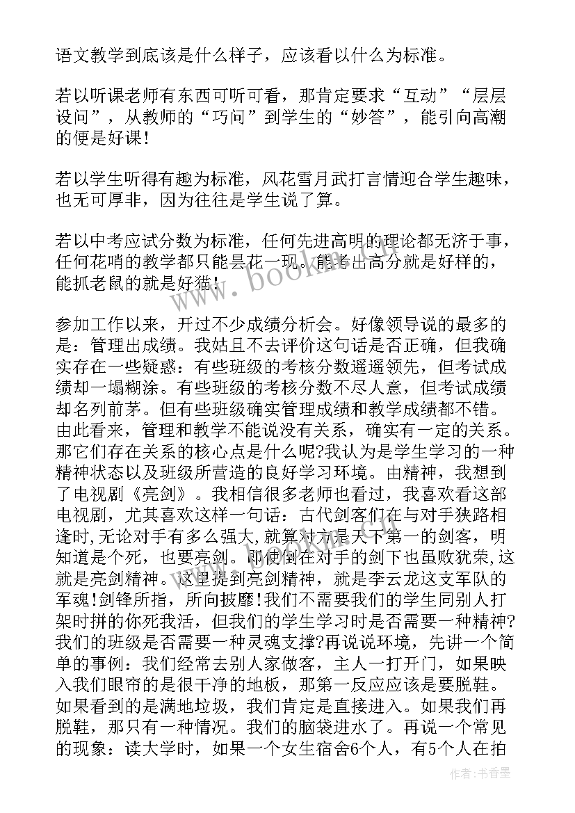 本学期教学心得体会(优质7篇)