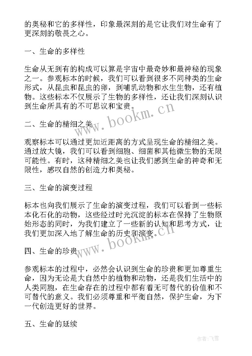 2023年敬畏生命有感 敬畏生命心得体会(汇总5篇)