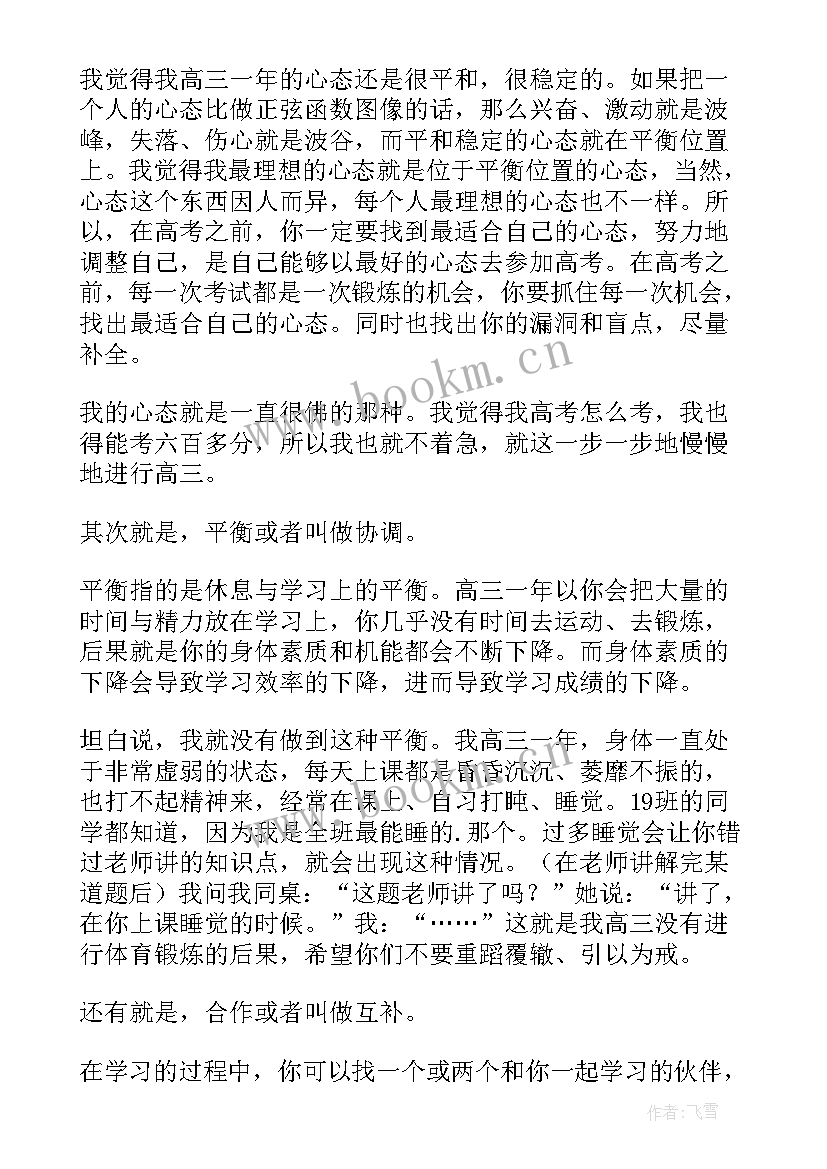 最新高考时的心得体会 高考心得体会(模板5篇)