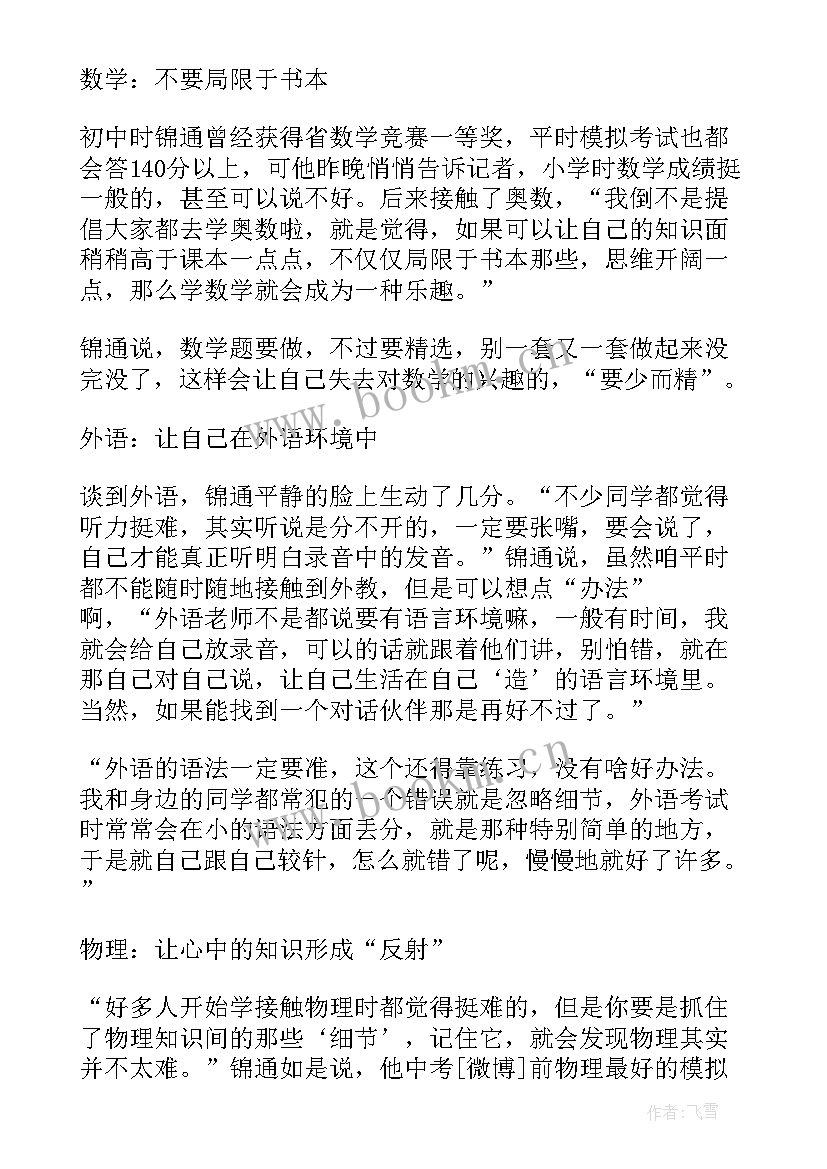 最新高考时的心得体会 高考心得体会(模板5篇)