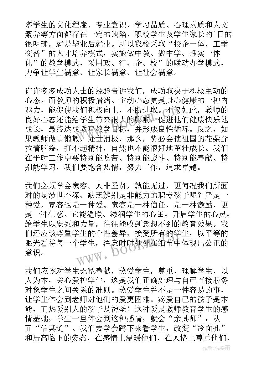 最新教育心得体会 教育学教育心得体会(优质6篇)