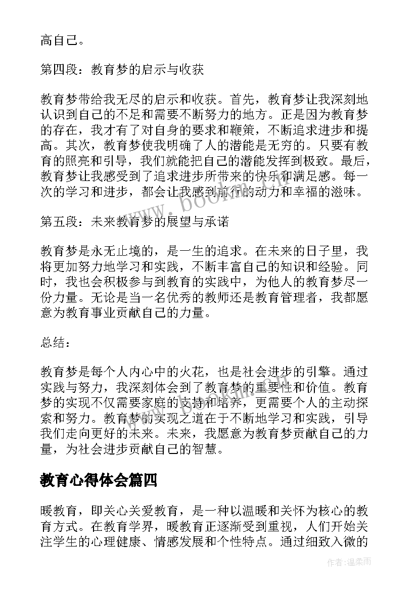 最新教育心得体会 教育学教育心得体会(优质6篇)