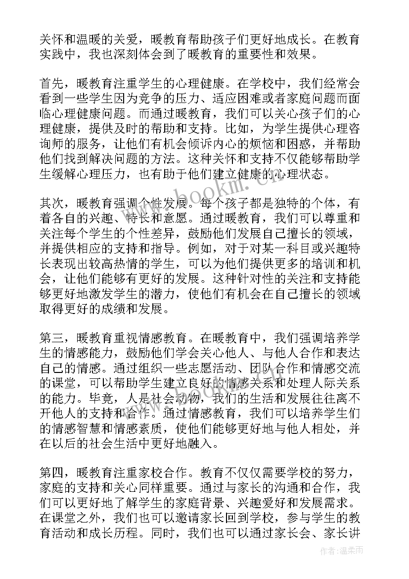 最新教育心得体会 教育学教育心得体会(优质6篇)