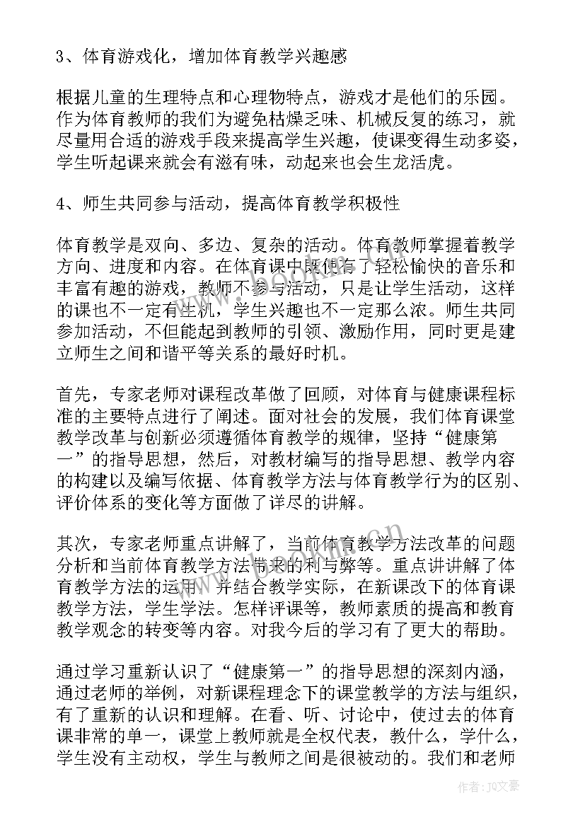 最新读体育学心得体会 体育心得体会(精选9篇)