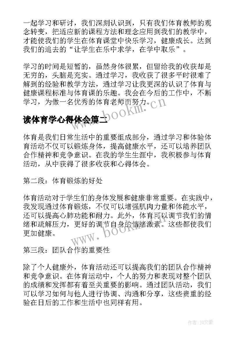 最新读体育学心得体会 体育心得体会(精选9篇)