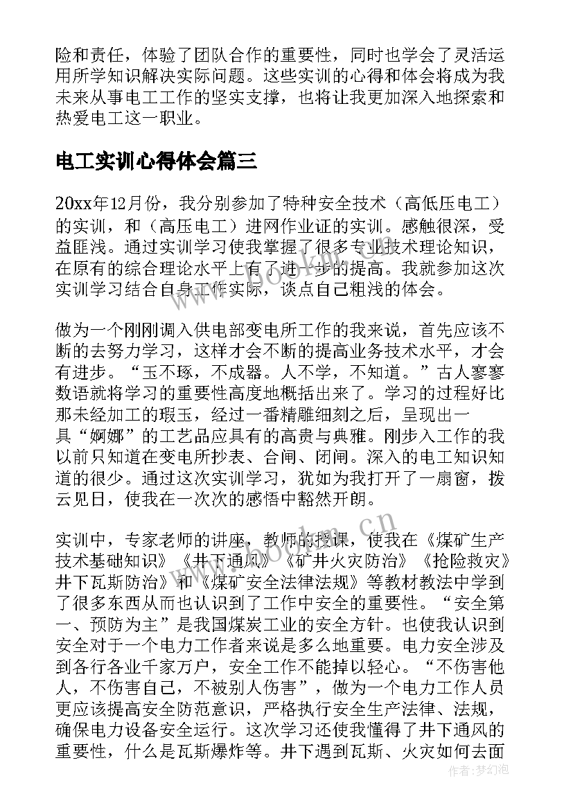 2023年电工实训心得体会(汇总7篇)