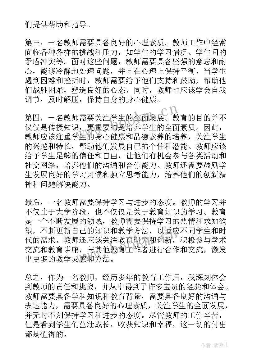 最新教师家访心得体会 教师心得体会(实用8篇)