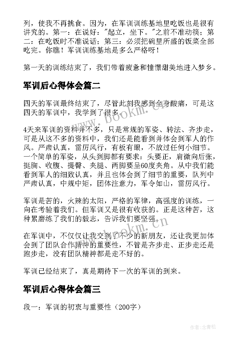 军训后心得体会(通用6篇)