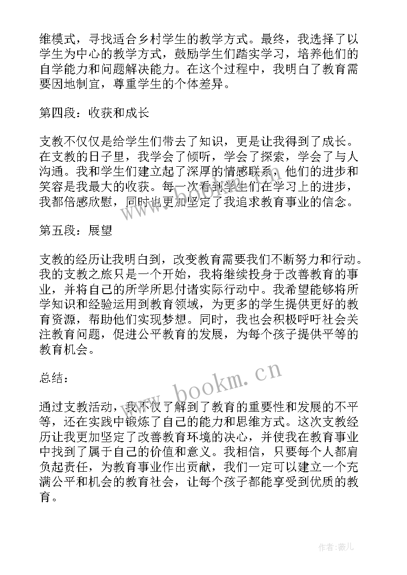 2023年支教心得体会感悟 支教心得体会(精选6篇)