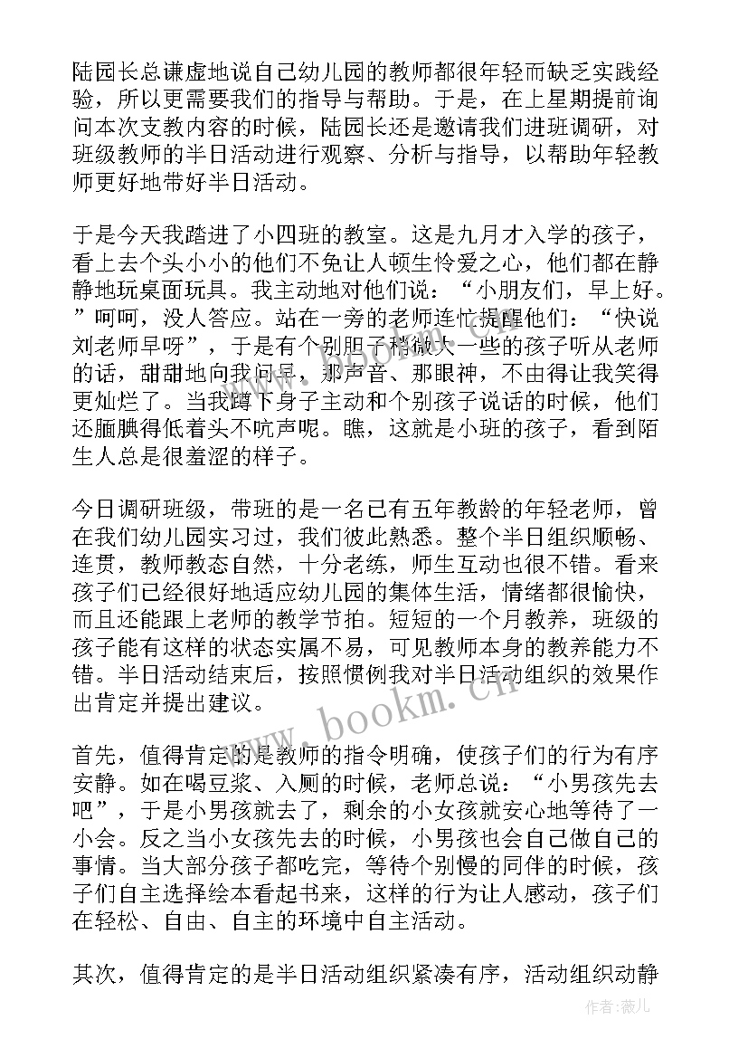 2023年支教心得体会感悟 支教心得体会(精选6篇)