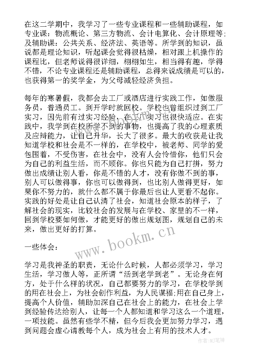 技校毕业的自我鉴定啊 技校毕业自我鉴定(汇总8篇)