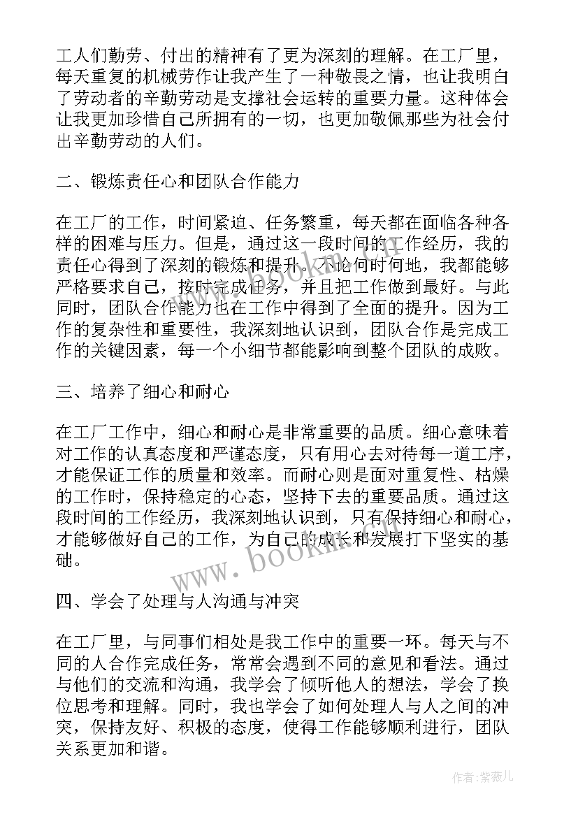 2023年工厂工作心得体会感悟(大全7篇)