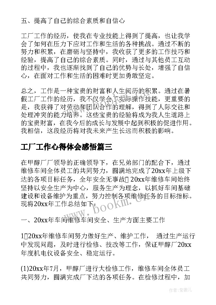 2023年工厂工作心得体会感悟(大全7篇)