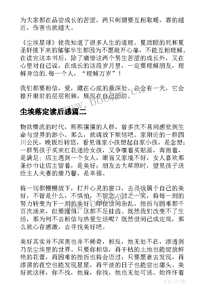 尘埃落定读后感(大全9篇)