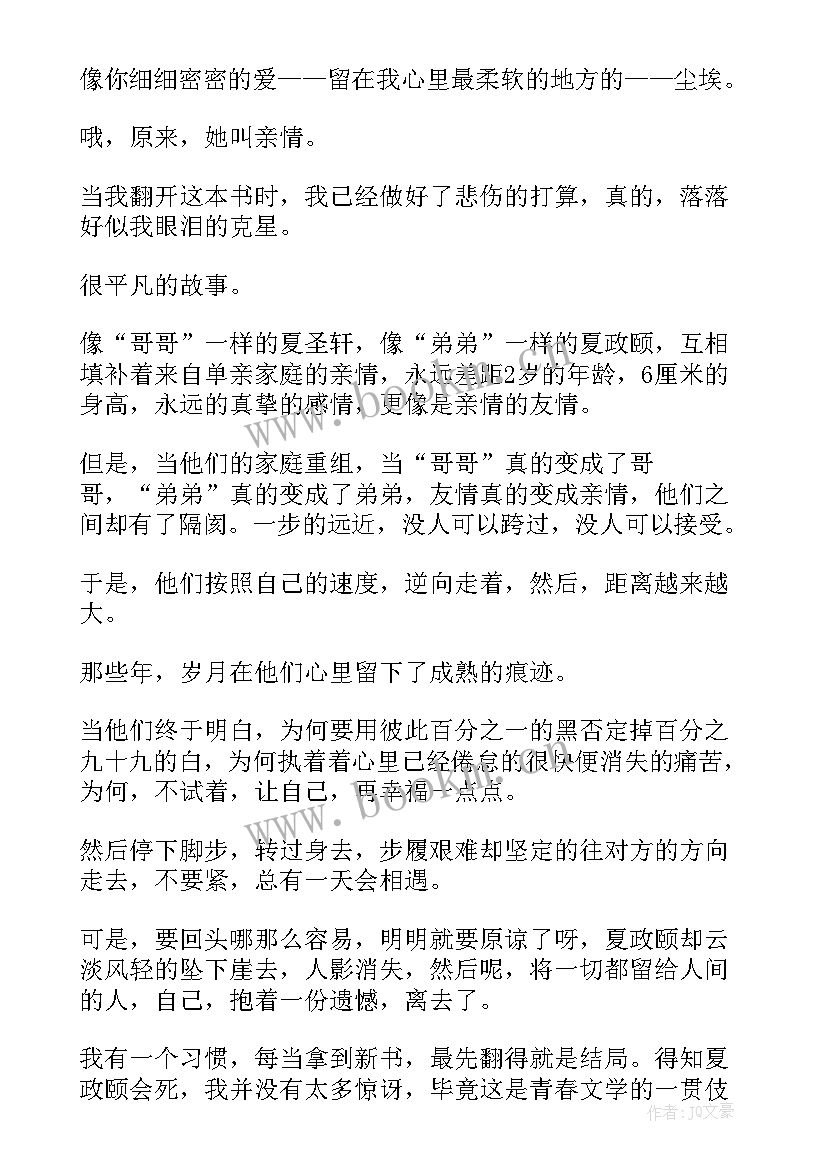 尘埃落定读后感(大全9篇)