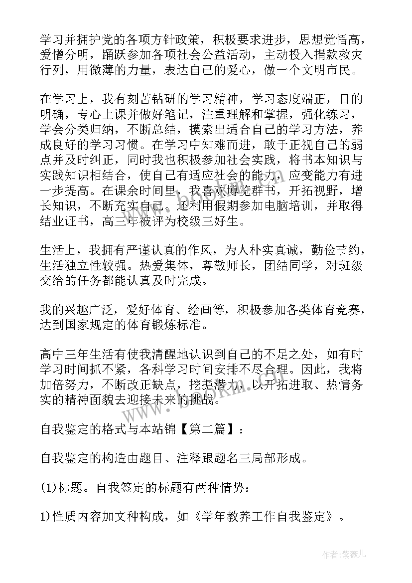 2023年自我鉴定特点有哪些方面 自我鉴定的作用(通用5篇)