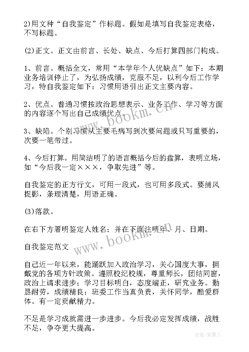 2023年自我鉴定特点有哪些方面 自我鉴定的作用(通用5篇)