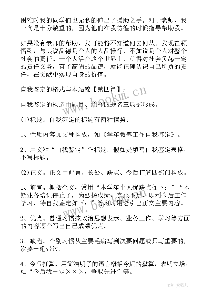 2023年自我鉴定特点有哪些方面 自我鉴定的作用(通用5篇)