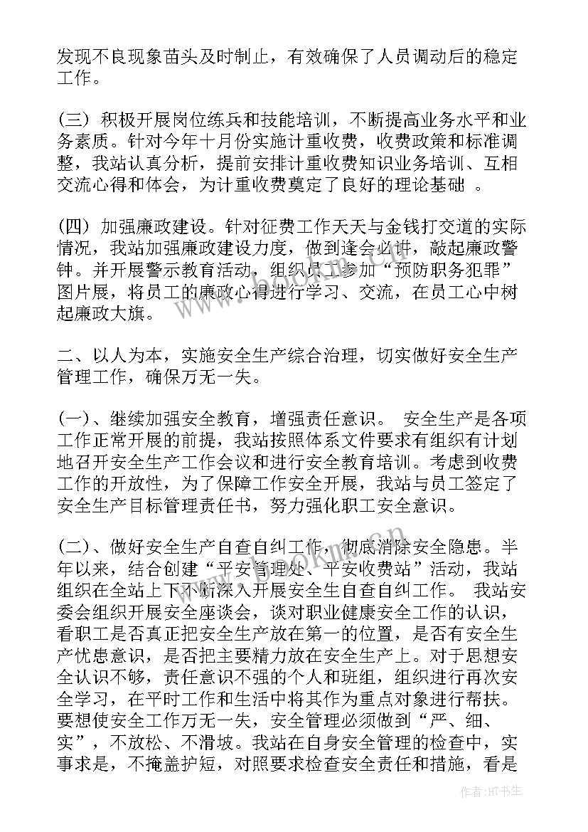 2023年收费工作总结 收费的工作计划(精选5篇)