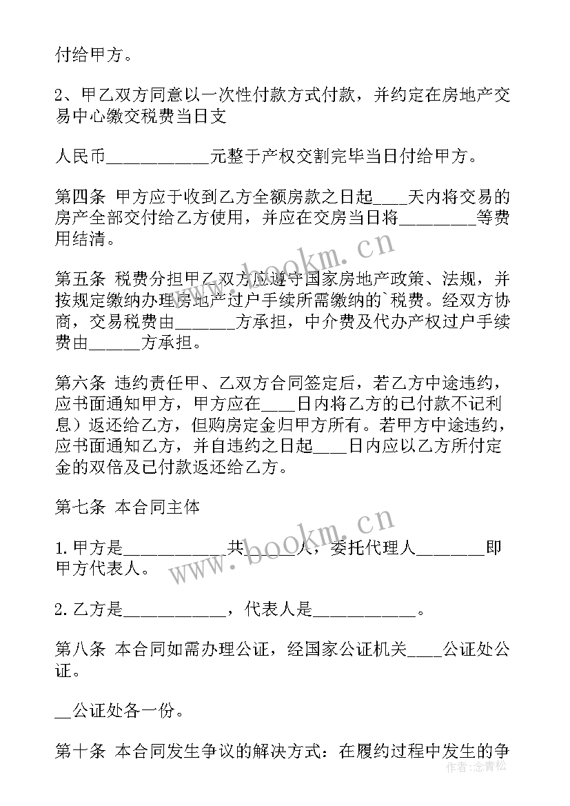 2023年简单明了二手房买卖协议(大全8篇)