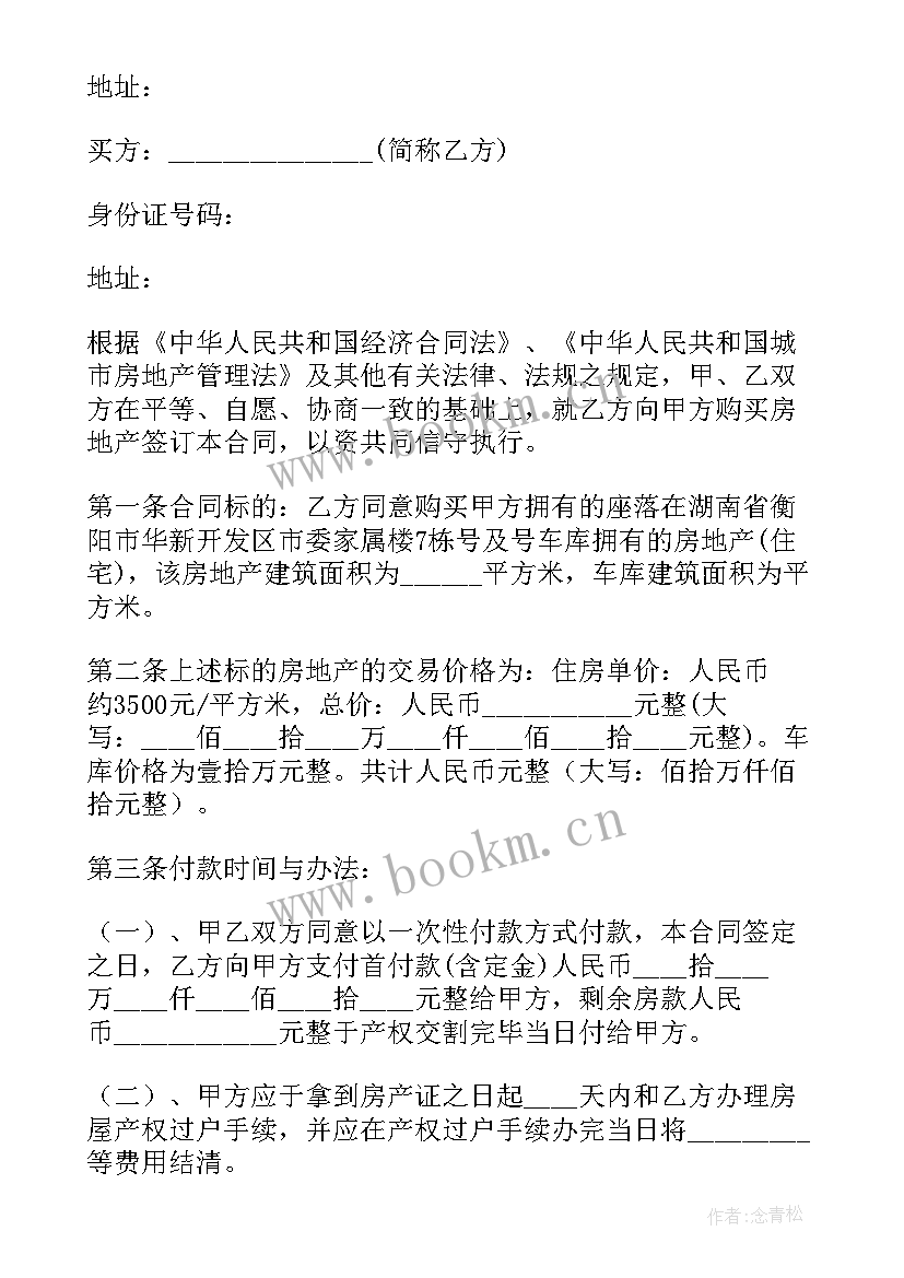 2023年简单明了二手房买卖协议(大全8篇)