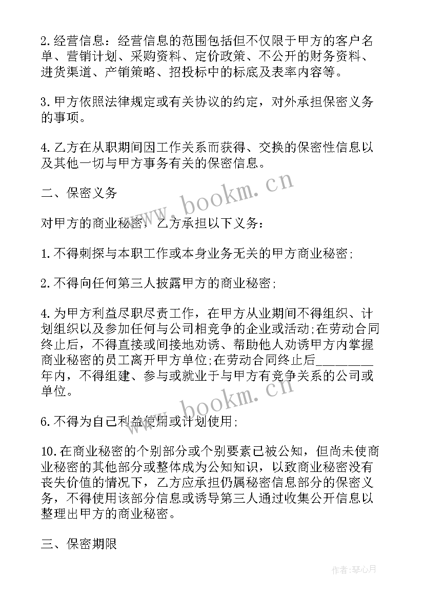 2023年企业保密协议生效的条件(精选5篇)