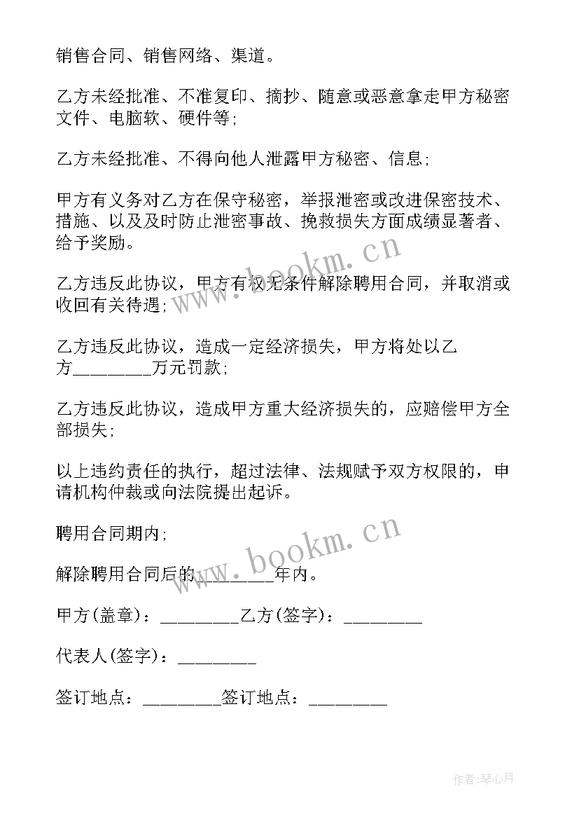 2023年企业保密协议生效的条件(精选5篇)