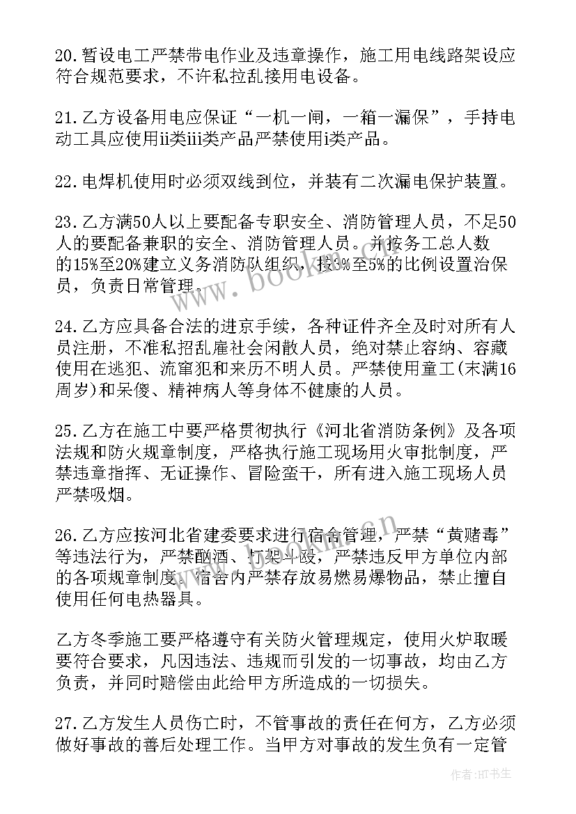 最新消防安全责任划分协议(优质5篇)