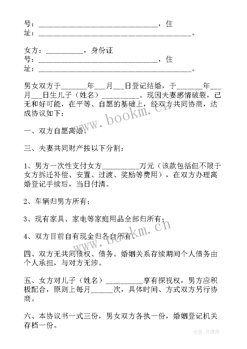 房产局核实离婚协议吗(大全8篇)