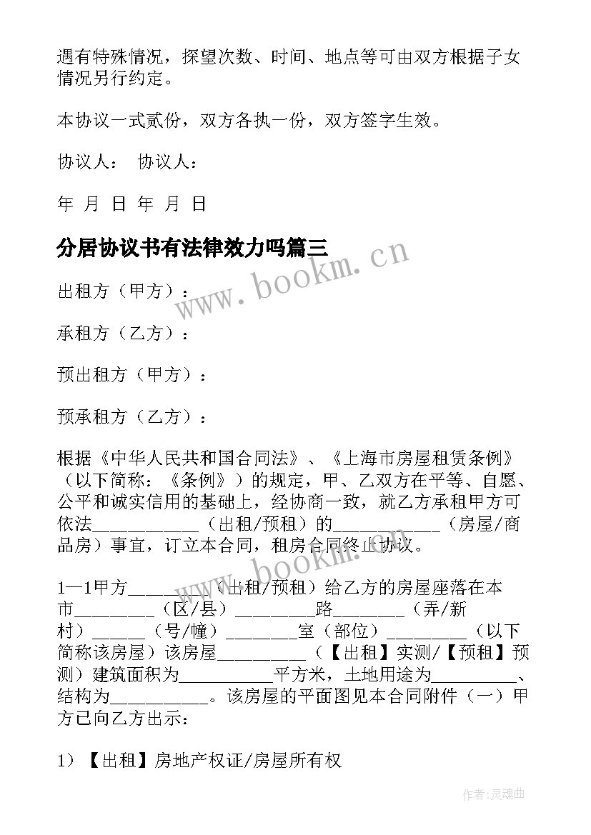 2023年分居协议书有法律效力吗(大全9篇)