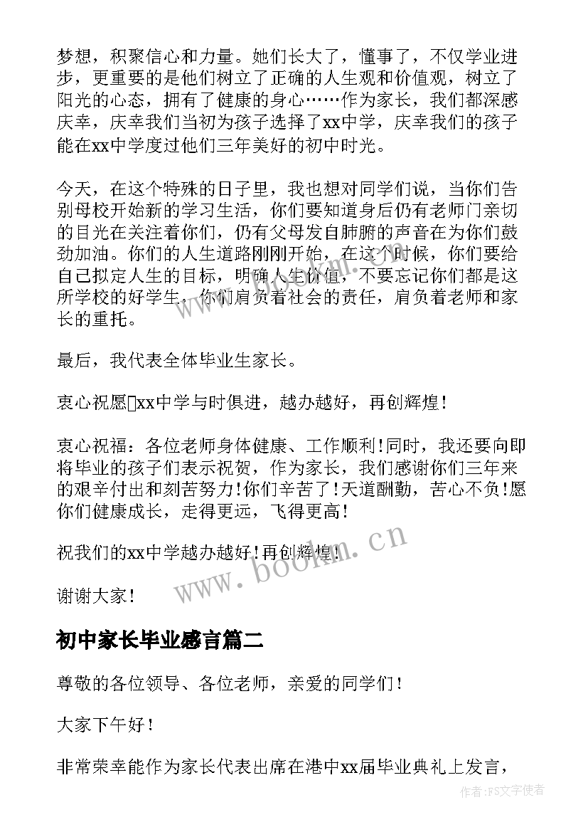 初中家长毕业感言(汇总5篇)