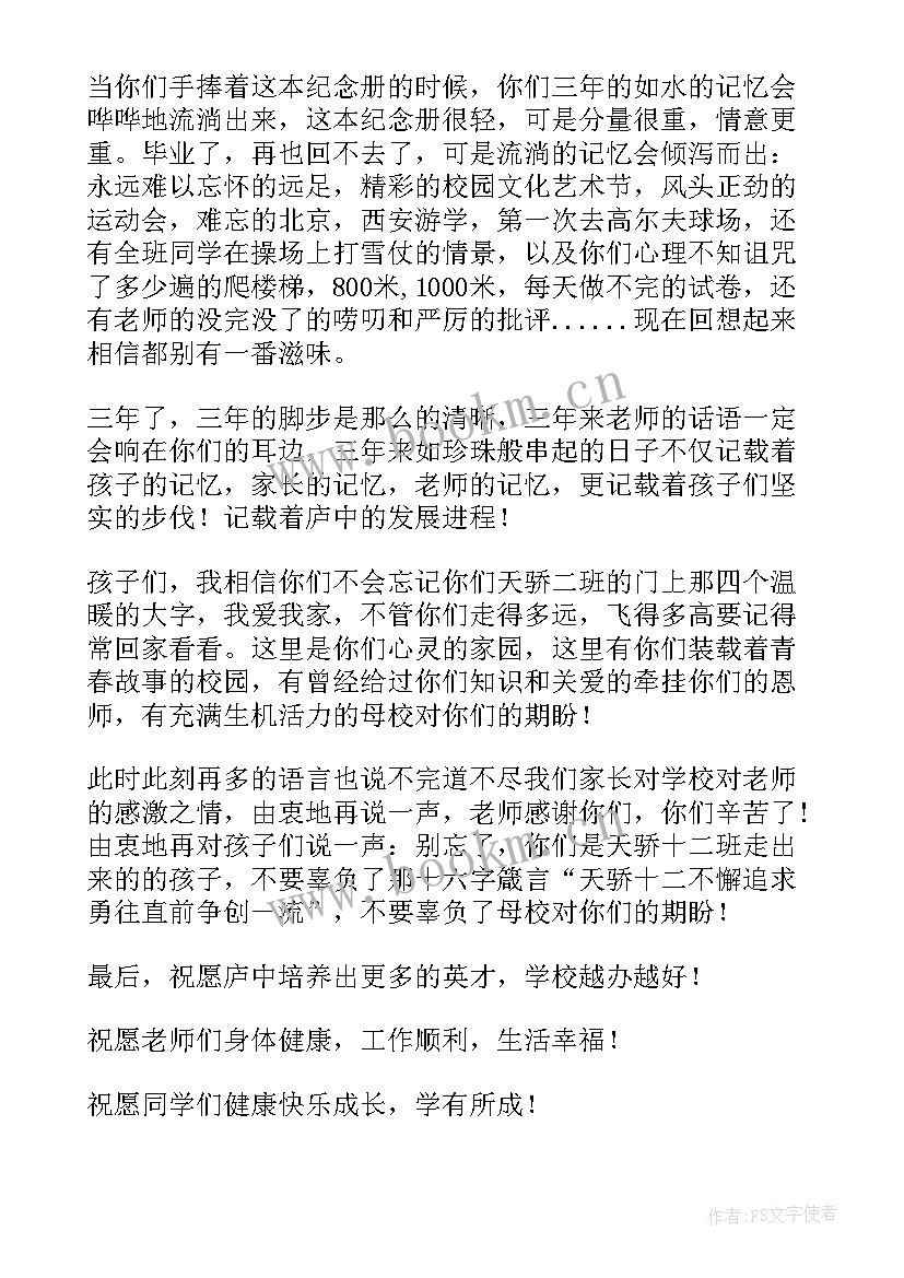 初中家长毕业感言(汇总5篇)