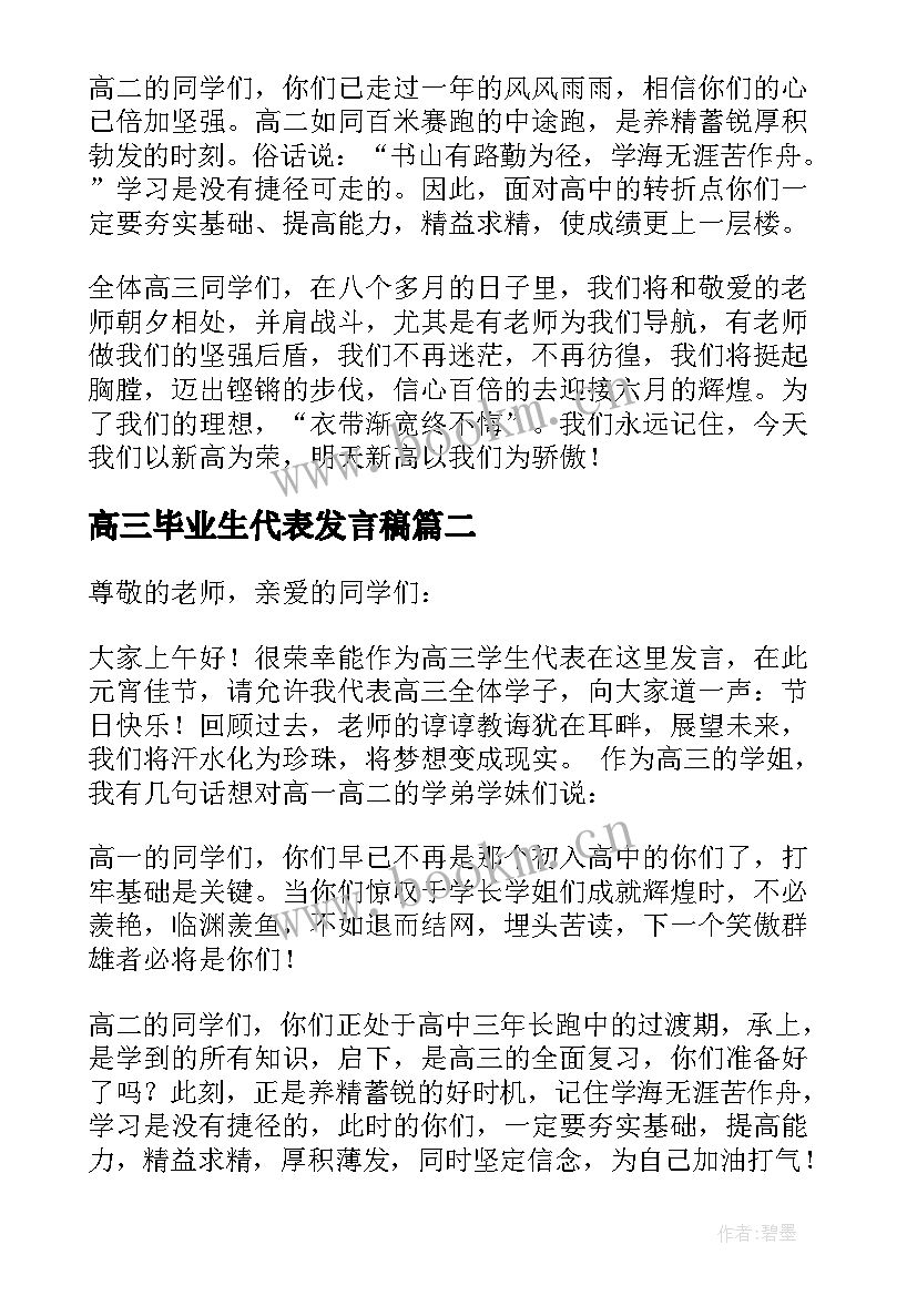 2023年高三毕业生代表发言稿 高三开学典礼学生代表发言稿(优秀8篇)