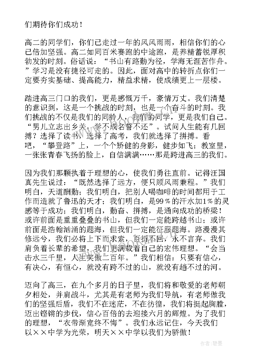 2023年高三毕业生代表发言稿 高三开学典礼学生代表发言稿(优秀8篇)