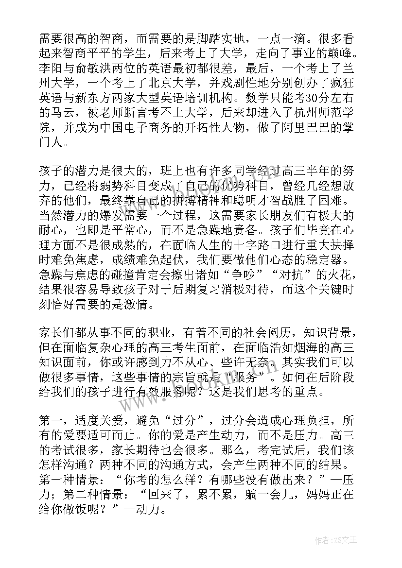 高二班主任家长会发言稿 高三家长会班主任发言稿(实用6篇)