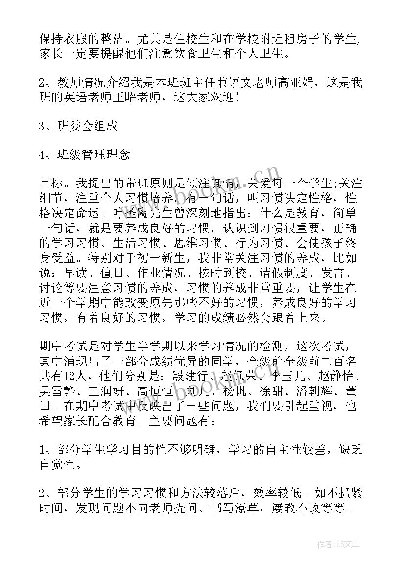 高二班主任家长会发言稿 高三家长会班主任发言稿(实用6篇)