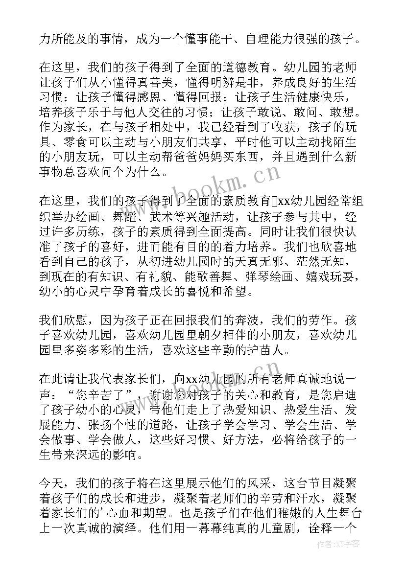 最新六一儿童节家长代表发言 六一儿童节家长代表发言稿(通用5篇)