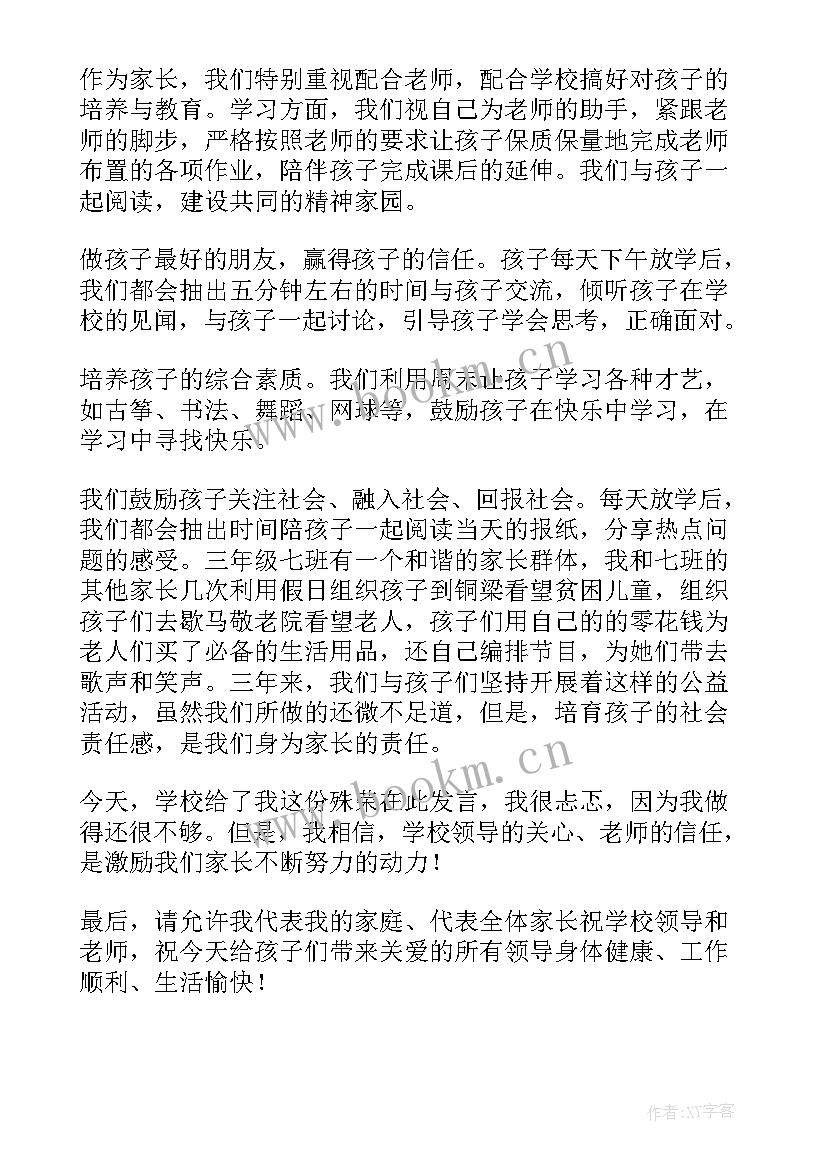 最新六一儿童节家长代表发言 六一儿童节家长代表发言稿(通用5篇)