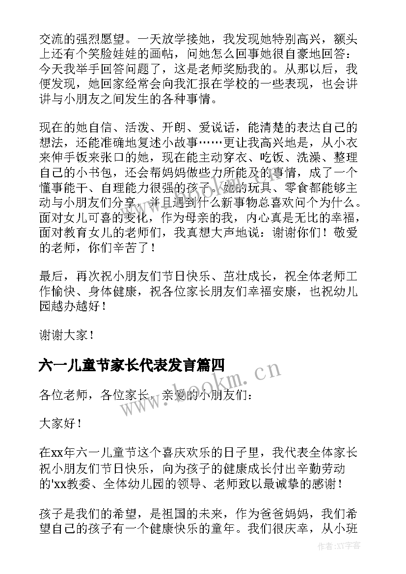 最新六一儿童节家长代表发言 六一儿童节家长代表发言稿(通用5篇)