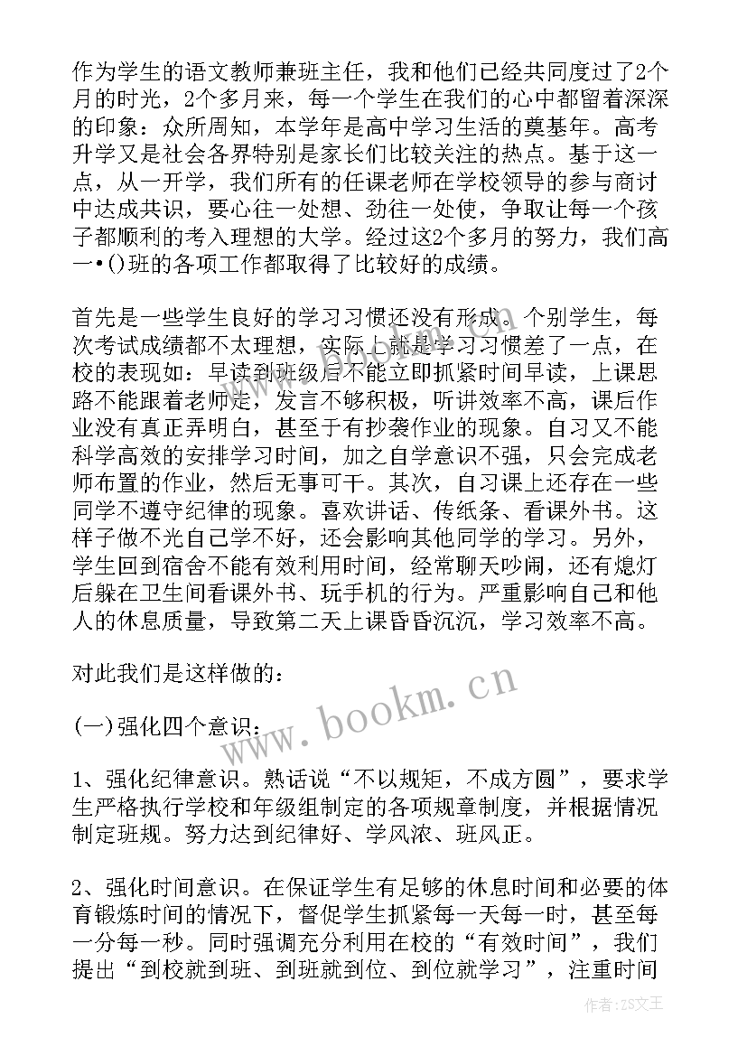 2023年高一家长会发言稿家长发言稿 高一期中家长会班主任发言稿(实用5篇)