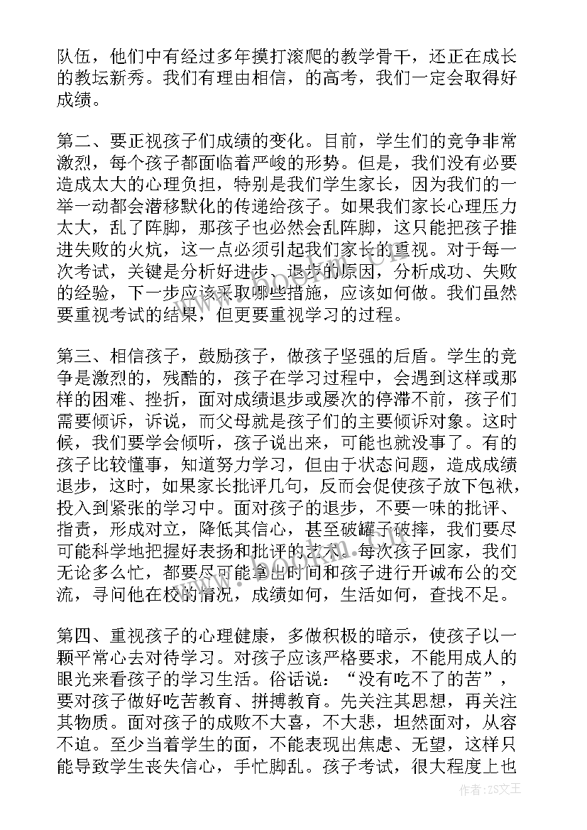 2023年高一家长会发言稿家长发言稿 高一期中家长会班主任发言稿(实用5篇)