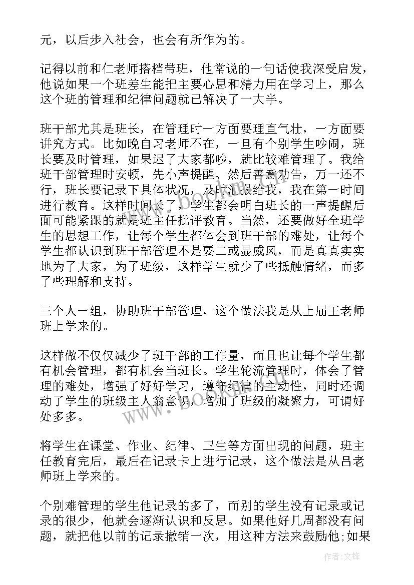 2023年班主任论坛发言稿(精选6篇)